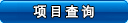 Ŀѯ
